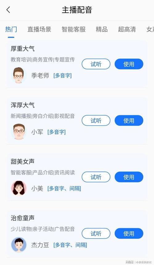 语音爆料怎么做的视频呢,轻松捕捉声音背后的故事 第2张 语音爆料怎么做的视频呢,轻松捕捉声音背后的故事 第2张