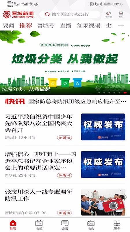 晋城最新爆料新闻视频下载,视频揭秘事件真相,详情速览! 第1张 晋城最新爆料新闻视频下载,视频揭秘事件真相,详情速览! 第1张