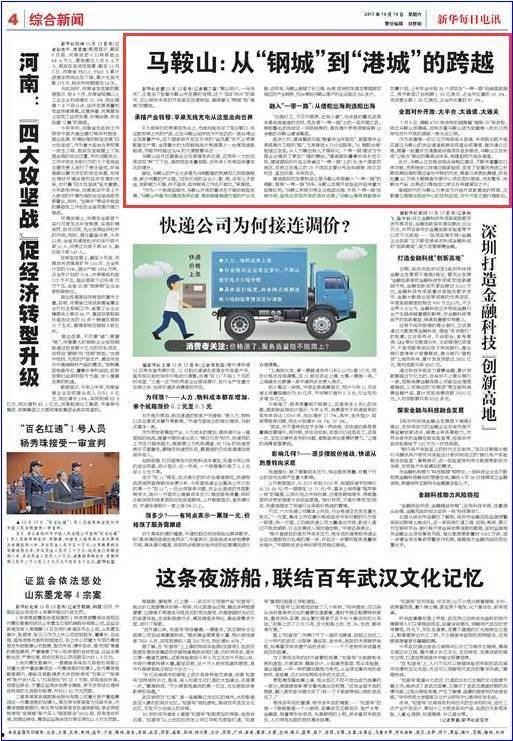 马鞍山今日新闻头条爆料,今日头条聚焦重大新闻 第3张 马鞍山今日新闻头条爆料,今日头条聚焦重大新闻 第3张