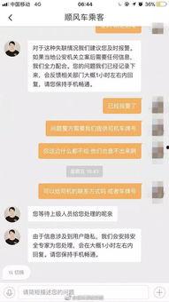 昆明顺风车爆料事件最新,真相与反思,安全出行警钟长鸣 第3张 昆明顺风车爆料事件最新,真相与反思,安全出行警钟长鸣 第3张