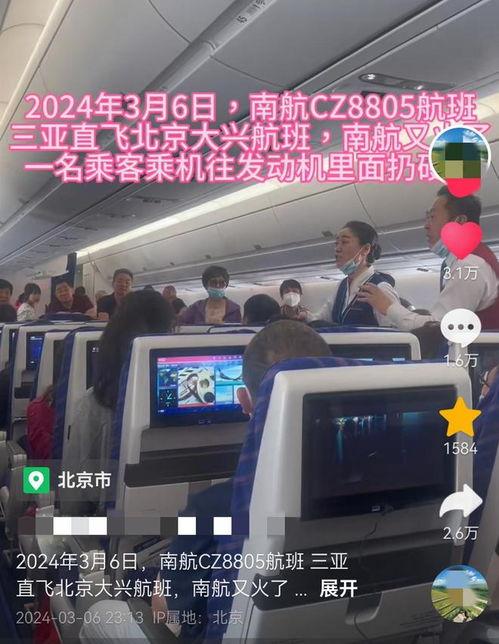 南航最新事件爆料视频,内幕曝光引关注 第2张 南航最新事件爆料视频,内幕曝光引关注 第2张