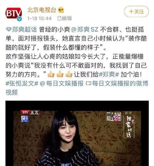 郑爽又被爆料啦了吗视频,真相究竟如何？”  第3张