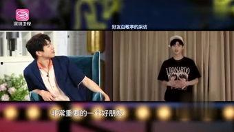 白敬亭个人爆料视频最新,幕后趣事多,明星生活不简单 第2张 白敬亭个人爆料视频最新,幕后趣事多,明星生活不简单 第2张