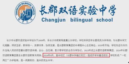 长郡中学最新爆料消息,揭秘校园风云背后的故事 第3张 长郡中学最新爆料消息,揭秘校园风云背后的故事 第3张