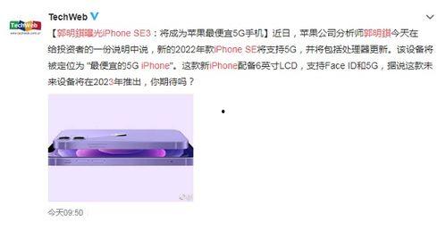 se3最新爆料郭明錤,SE3手机神秘面纱揭晓，性能与设计双升级！”  第2张