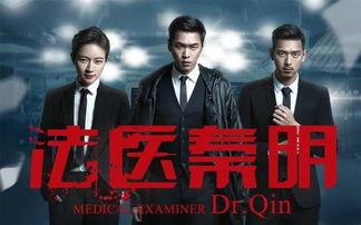 法医秦明高清在线观看,高清探案,揭秘生死之谜 第2张 法医秦明高清在线观看,高清探案,揭秘生死之谜 第2张