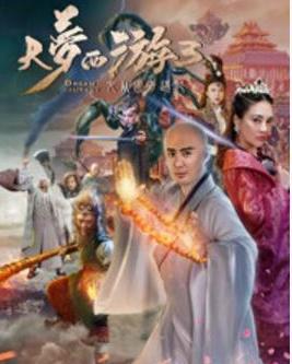 大梦西游在线观看,奇幻之旅,在线解锁无尽冒险 第2张 大梦西游在线观看,奇幻之旅,在线解锁无尽冒险 第2张
