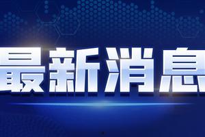 十周年最新爆料新闻视频,揭秘十周年最新爆料背后的震撼瞬间  第2张