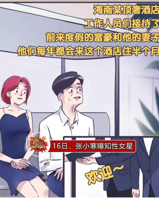 张小寒最新爆料漫画网,漫画网幕后风云大起底! 第2张 张小寒最新爆料漫画网,漫画网幕后风云大起底! 第2张