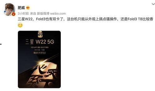 三星w22最新消息爆料,颠覆性设计与强大性能前瞻  第3张