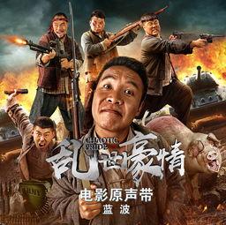 乱世豪情在线观看,烽火岁月中的英雄传奇 第2张 乱世豪情在线观看,烽火岁月中的英雄传奇 第2张