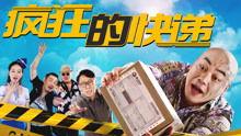 在线观看 疯狂快递,在线观看疯狂快递精彩回顾 第1张 在线观看 疯狂快递,在线观看疯狂快递精彩回顾 第1张