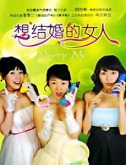 仍想结婚的女人在线观看,探寻现代女性婚恋观的深度剖析 第2张 仍想结婚的女人在线观看,探寻现代女性婚恋观的深度剖析 第2张