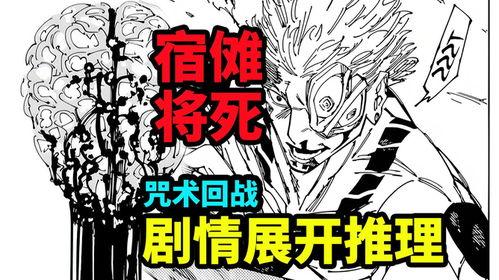咒术回战最新剧情爆料,神秘新势力崛起,主角团面临前所未有的挑战! 第3张 咒术回战最新剧情爆料,神秘新势力崛起,主角团面临前所未有的挑战! 第3张