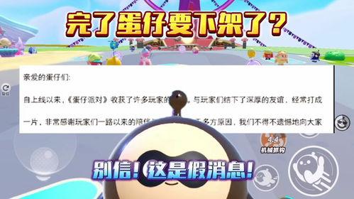 蛋仔派对最新新闻爆料大全,揭秘游戏新玩法与更新内容 第1张 蛋仔派对最新新闻爆料大全,揭秘游戏新玩法与更新内容 第1张
