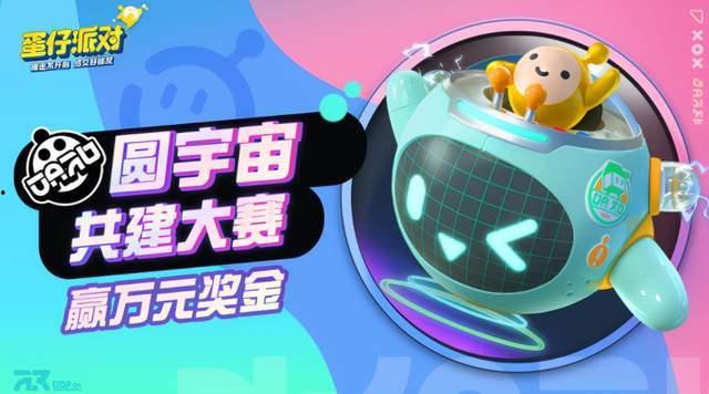 蛋仔派对最新新闻爆料大全,揭秘游戏新玩法与更新内容 第3张 蛋仔派对最新新闻爆料大全,揭秘游戏新玩法与更新内容 第3张