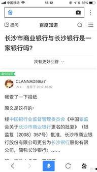 长沙银行爆料案件最新,揭露金融领域惊天内幕  第2张