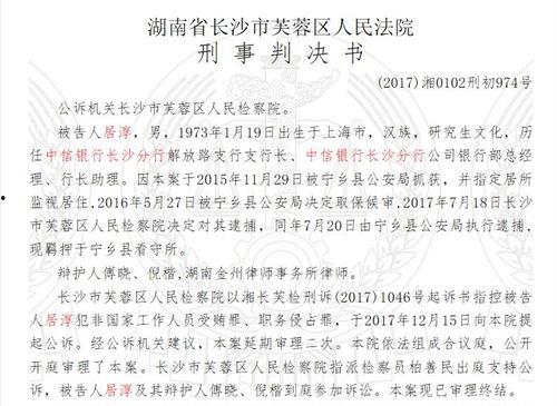 长沙银行爆料案件最新,揭露金融领域惊天内幕  第3张