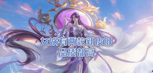 补天女娲皮肤爆料视频大全,视觉盛宴与神话再现  第3张
