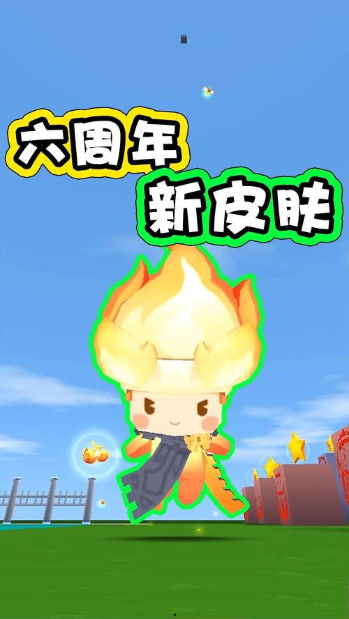 迷你六周年最新爆料视频,精彩亮点抢先看！  第2张