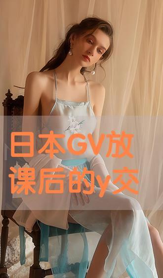 在线观看gv片,在线观看GV片的背后真相