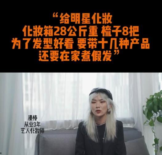 明星的化妆师爆料视频,化妆台上的明星秘密大公开  第3张