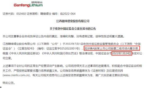 内幕交易爆料最新消息,内幕交易黑幕曝光，涉案人员名单及细节全解析  第3张