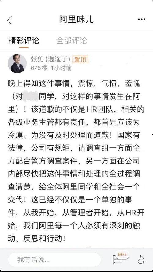 阿里人最新爆料新闻事件,揭秘重大新闻事件背后真相  第2张