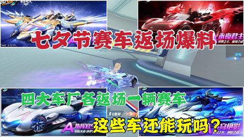 飞车最新爆料返厂时间,最新爆料揭示返厂时间与神秘改动  第2张