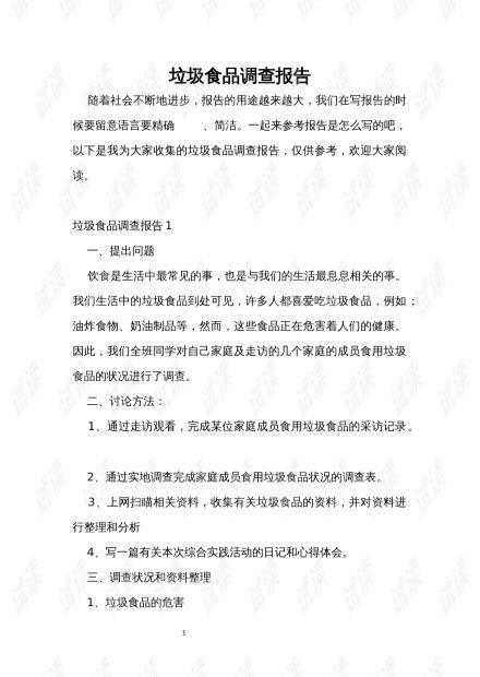 垃圾食品爆料新闻稿范文,行业爆料揭露惊人真相  第2张