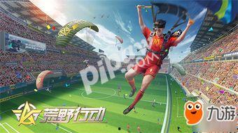 荒野行动最新爆料殿堂,殿堂级更新,战局再升级! 第3张 荒野行动最新爆料殿堂,殿堂级更新,战局再升级! 第3张