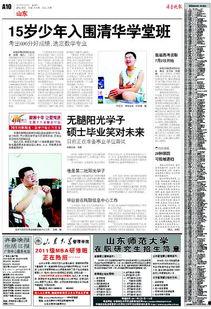 山东网红爆料新闻报道最新,揭秘当地最新热点事件！  第3张