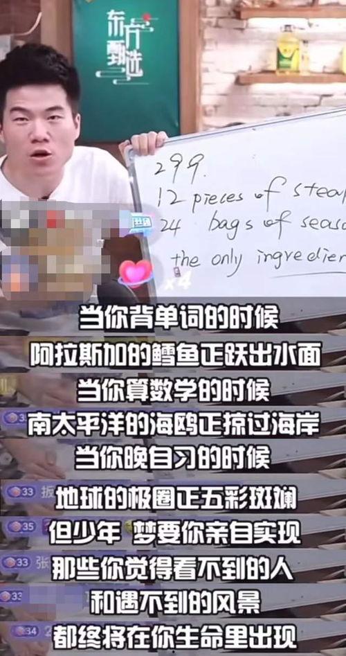 董宇辉爆料徒弟钓鱼视频,揭秘网红背后的生活日常 第2张 董宇辉爆料徒弟钓鱼视频,揭秘网红背后的生活日常 第2张