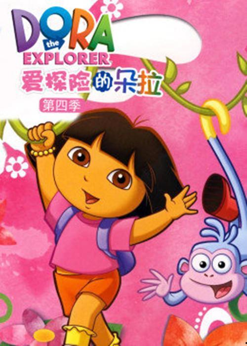 在线观看爱探险的朵拉,在线观看的奇幻冒险之旅