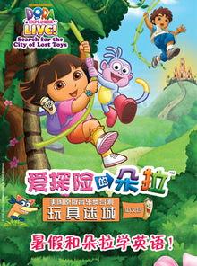 在线观看爱探险的朵拉,在线观看的奇幻冒险之旅 第3张 在线观看爱探险的朵拉,在线观看的奇幻冒险之旅 第3张