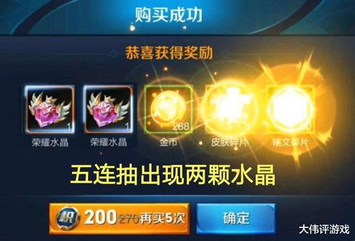 最新荣耀水晶爆料,神秘属性曝光，或将颠覆游戏格局