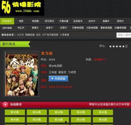 食为奴全集在线观看,一场关于美食与人生的奇幻之旅