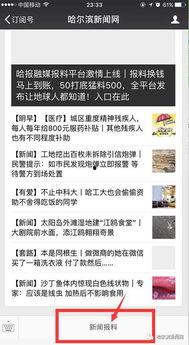 怎么样在网站爆料新闻,揭秘网站爆料新闻的技巧与策略 第3张 怎么样在网站爆料新闻,揭秘网站爆料新闻的技巧与策略 第3张
