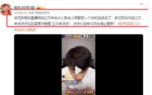 小杨哥微博最新爆料视频,揭秘幕后真相  第2张