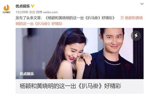 圈内大爆料最新杨颖  第3张