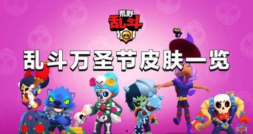 荒野乱斗皮肤最新爆料视频  第3张