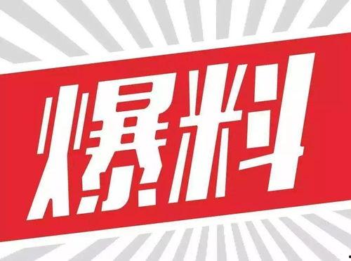 河南新闻爆料有奖平台 第2张 河南新闻爆料有奖平台 第2张