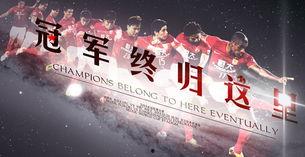 广州恒大中场爆料视频,内幕视频曝光惊人细节  第3张