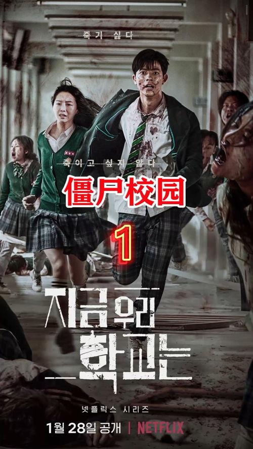 僵尸校园2爆料视频,独家爆料视频带你领略惊悚校园新篇章  第3张