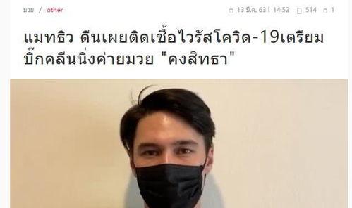 泰国3月份爆料视频,惊人真相曝光! 第3张 泰国3月份爆料视频,惊人真相曝光! 第3张