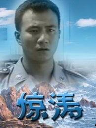 惊涛 在线观看,在线观影，感受波澜壮阔的海洋史诗  第2张