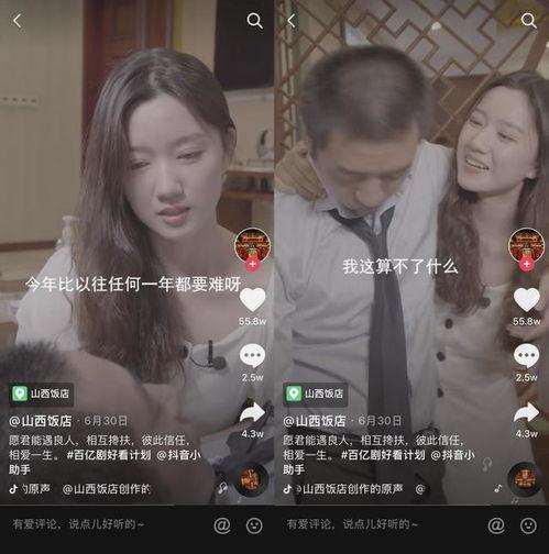 山西抖音爆料事件视频播放,视频播放引发热议