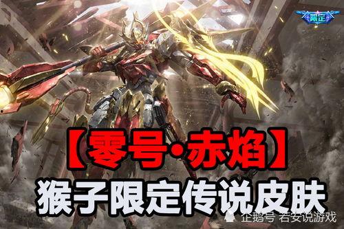 猴子新皮肤最新爆料,炫酷特效，带你领略丛林新风尚